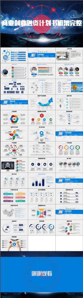 （震撼动画）酷炫公司简介创业融资计划书营销策划商业计划书商业路演