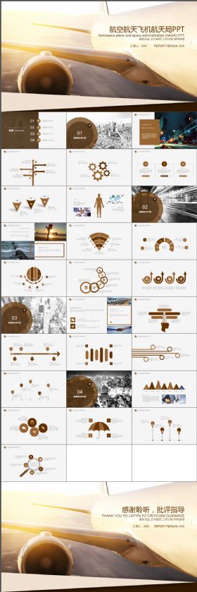 炫酷大气2018完整框架起航飞机民航局航空航空公司空运空乘PPT