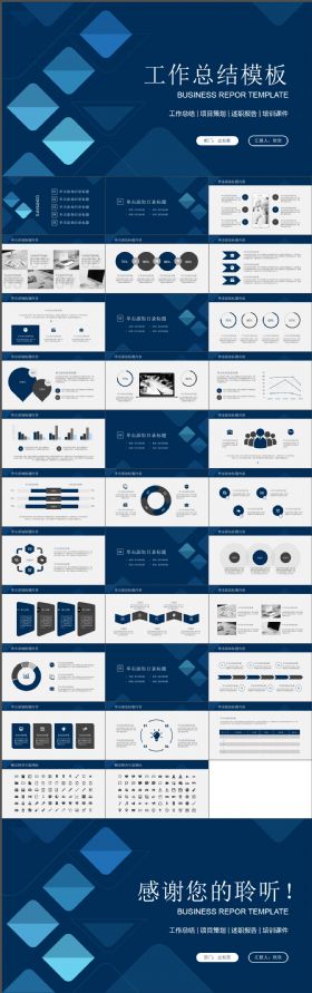 简约大气蓝色工作计划总结PPT模板