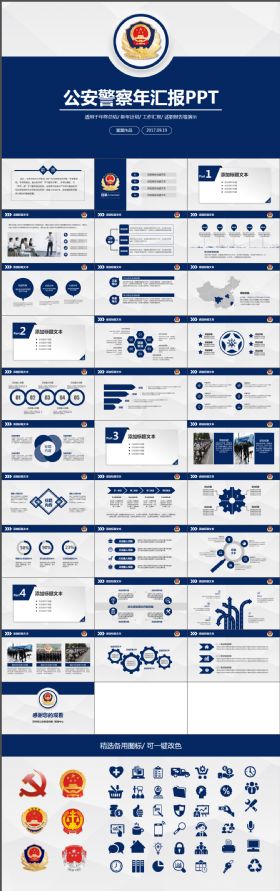 公安警察工作总结工作汇报精美蓝色大气PPT