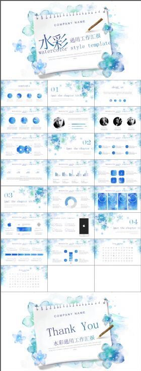 企业简介商务汇报水彩风格PPT模板