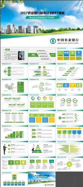 中国农业银行年终总结新年计划PPT模板