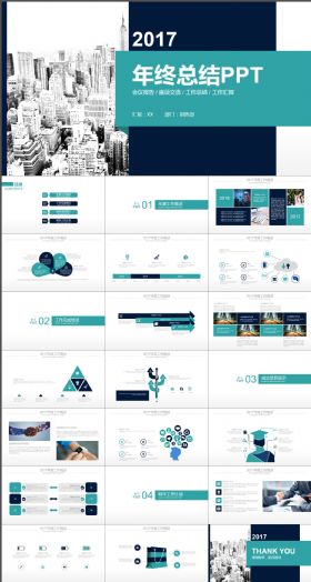框架完整2017年终工作总结PPT模板