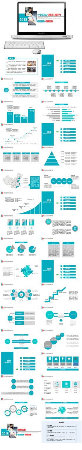 【计划总结】工作计划、总结汇报PPT动态模板