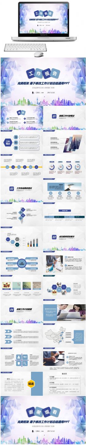 【计划总结】工作计划、总结汇报PPT动态模板