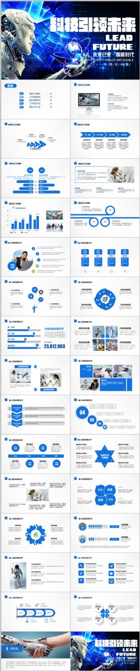 人工智能机器人高科技通用PPT模板
