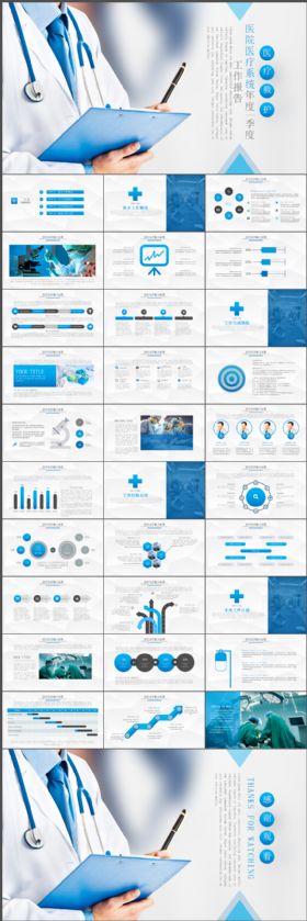 简约清晰医院医生护士医疗系统专用PPT模板