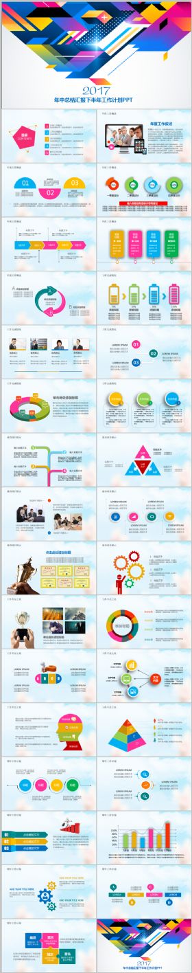 简洁实用2017工作计划年中总结汇报PPT模板