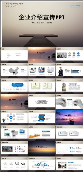 企业宣传介绍PPT动态模板