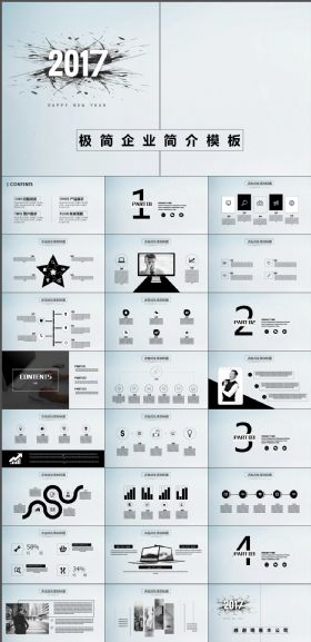 极简企业介绍PPT