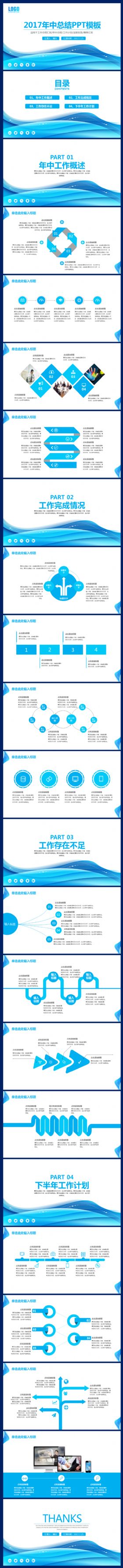 2017蓝色简约科技感年中总结PPT模板
