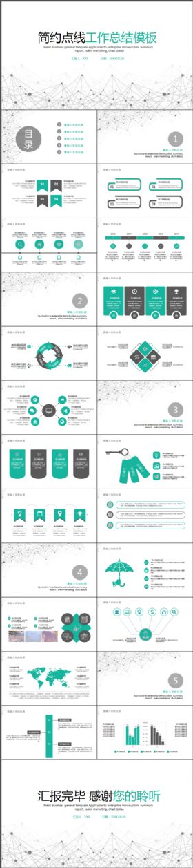 简约点线工作汇报总结动态PPT模板