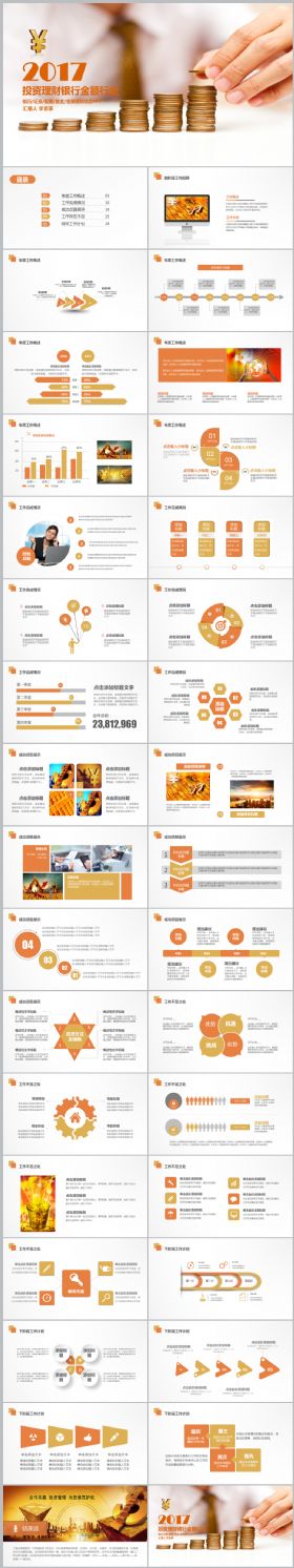 高端金融理财投资证券银行金融行业2017工作计划通用PPT