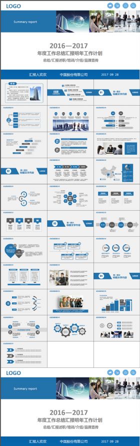 简约大气20172018商务工作总结汇报通用PPT模板