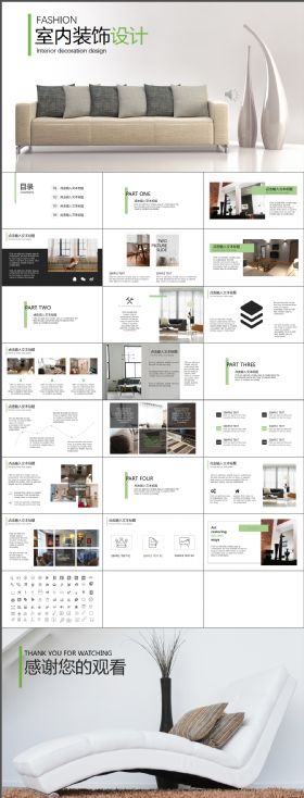 高端大气图文商务简约清新绿色室内设计家具装修PPT
