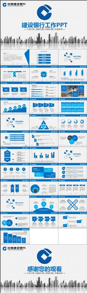 中国建设银行建行总结汇报精致简约大气PPT模板