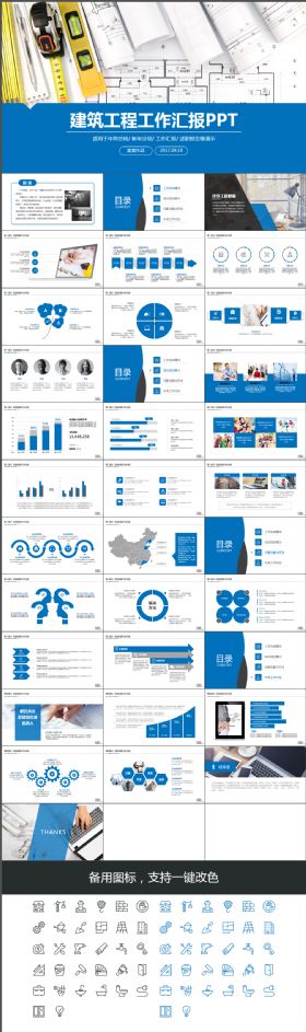 中国建筑工程工作总结项目汇报精美简约PPT模板