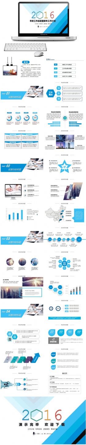 【计划总结】工作计划、总结汇报PPT动态模板