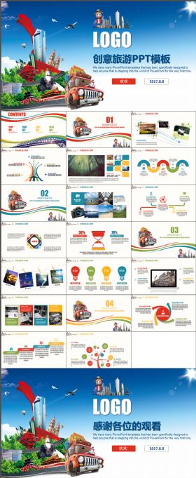 创意旅游行业通用唯美精致大气PPT模板