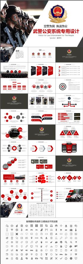 公安系统总结汇报红色大气扁平化PPT设计