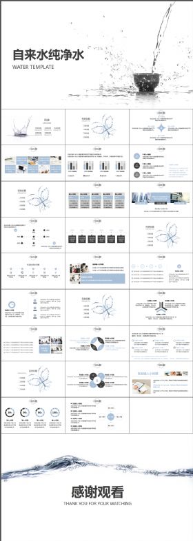 蓝色自来水纯净水矿泉水净水器简约大气PPT模板