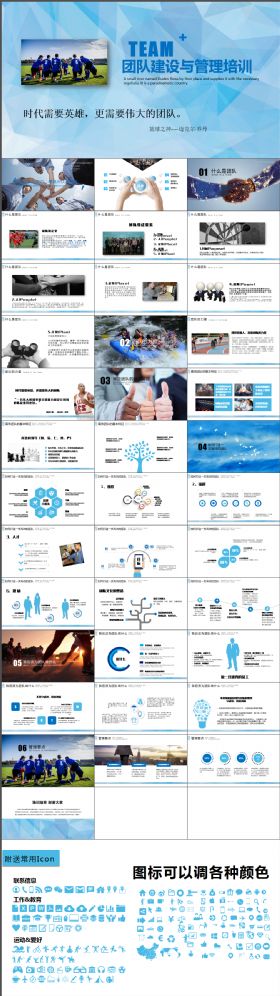 团队建设管理新员工入职培训简约大气实用PPT