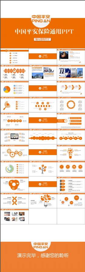 高端精致商务中国平安保险公司金融理财通用大气简洁PPT模板