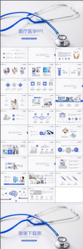 蓝色简约简洁大气医疗行业ppt动态模板