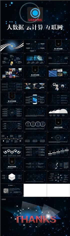 科技互联网云计算大数据手机APP电子商务电商路演传媒震撼星空模版