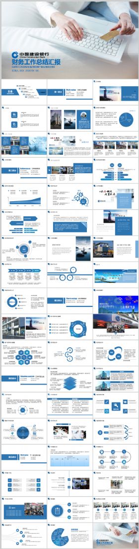 高端大气中国建设银行工作总结通用PPT模板