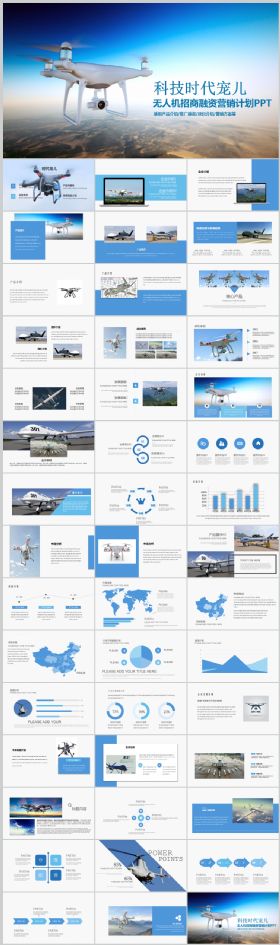 框架完整无人机营销策划商业融资计划书ppt模板