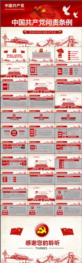 中国共产党问责条例从严治党PPT模板