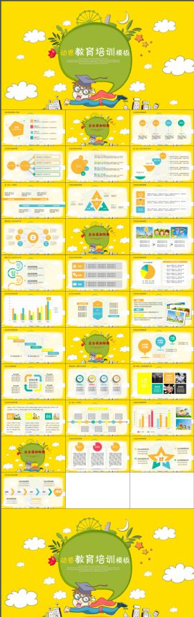 清新实用儿童教育培训会议总结汇报教师说课通用PPT模板