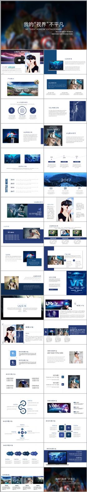 VR虚拟现实VR场景应用3D眼镜蓝色科技电子商务融资策划推广