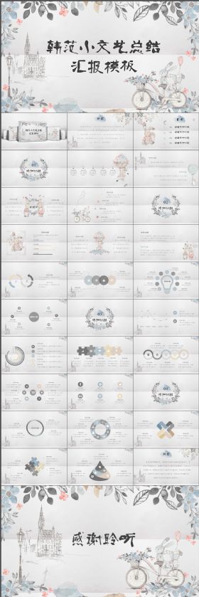 韩范小文艺总结汇报清新淡雅PPT模板