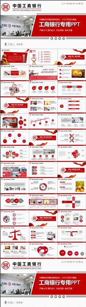 框架完整简约大气中国工商银行工行工作总结业绩汇报PPT动态模板