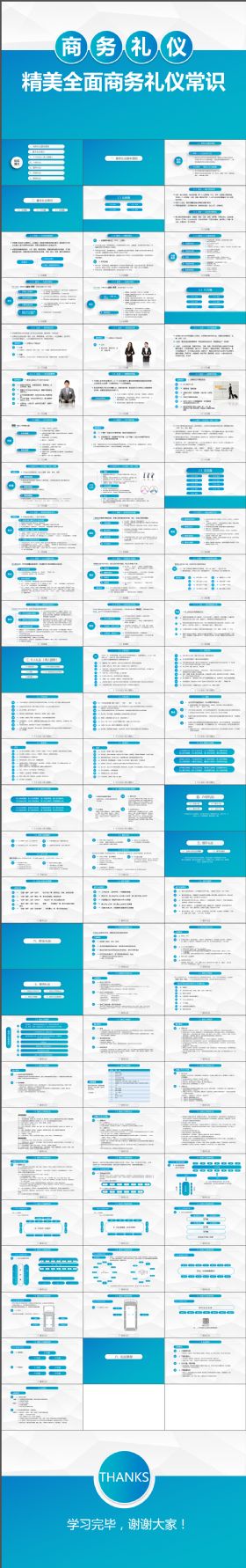 精致实用企事业商务礼仪常识培训精美大气全面PPT设计