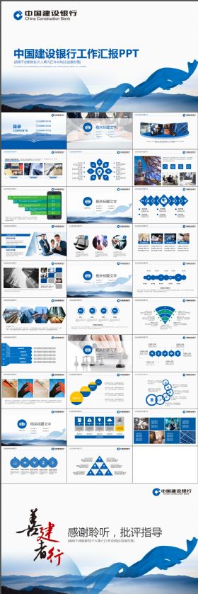 中国建设银行通用报告会议总结计划精致简洁大气PPT模板策划理财