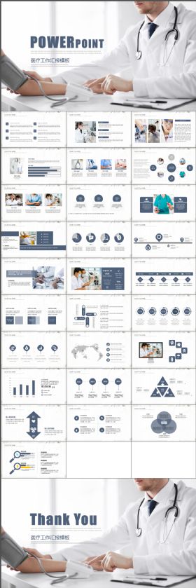 医生医药医疗行业通用简约简洁专业大气PPT模板