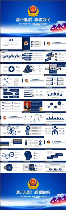 大气稳重公安警察工作总结工作报告最新蓝色PPT