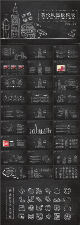 高端大气手绘英伦风教学课件模版(赠图标）