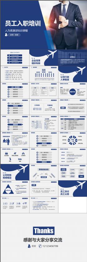 企业培训人力资源员工入职培训简约完整实用PPT模板