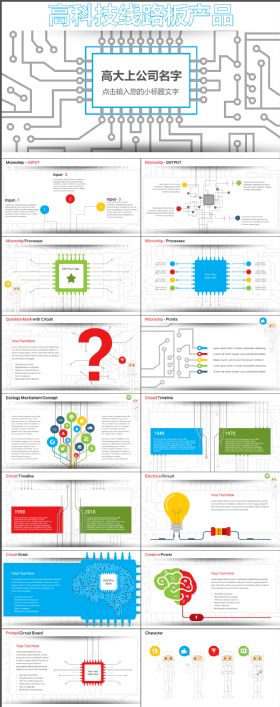  高科技电路线路板卡通扁平化PPT模版