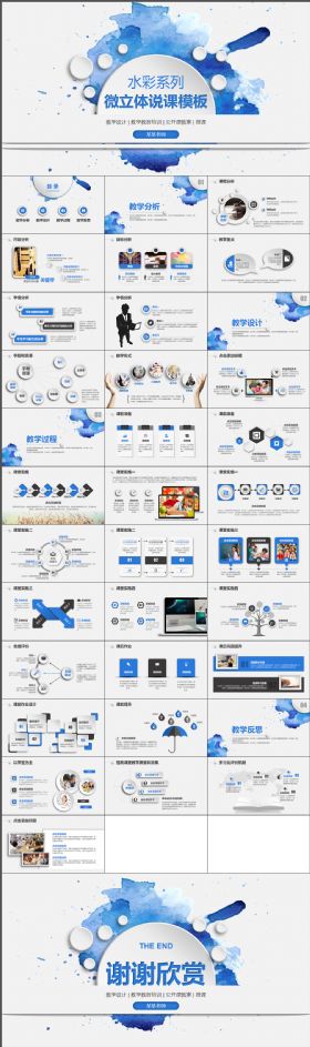 优秀教师评比公开课说课教学课件唯美清新淡雅水彩微立体模板
