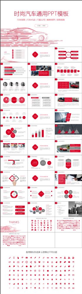 汽车4S店汽车行业通用最新精致时尚大气PPT模板