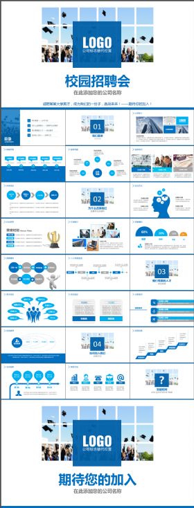 简约大气实用校园招聘校园宣讲公司招聘公司介绍PPT模版