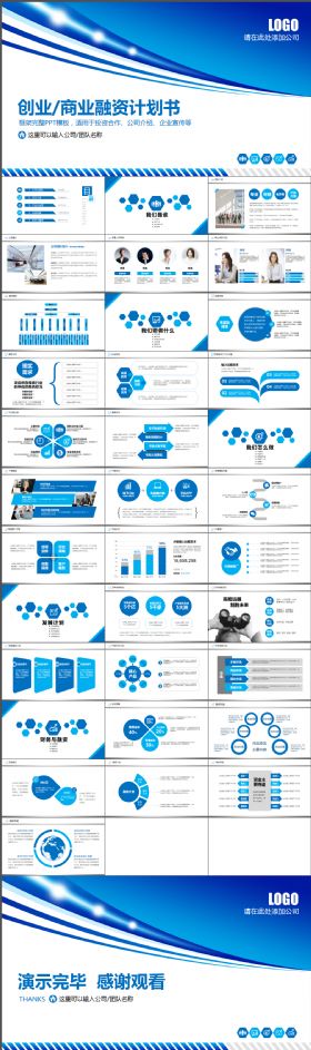 现代企业融资文化宣传公司简介蓝色简约PPT模板