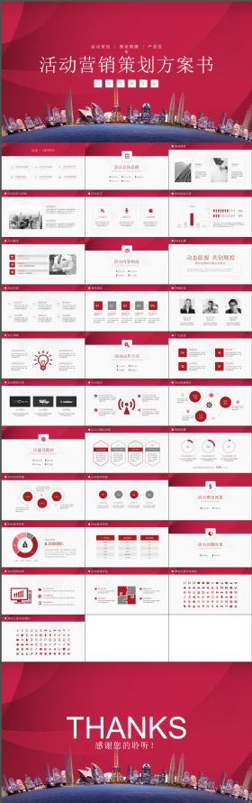 活动策划营销方案书精致简约完整框架模板