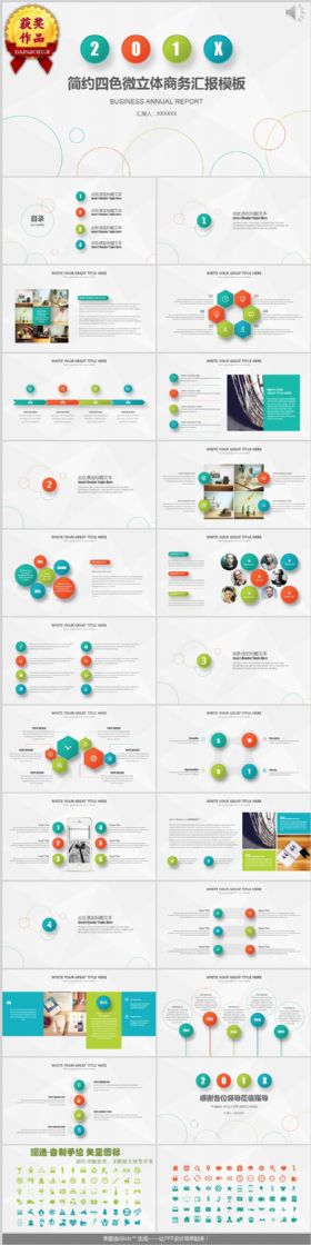 清新简约四色商务汇报PPT模板