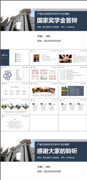 奖学金申请答辩框架完整动态PPT模板